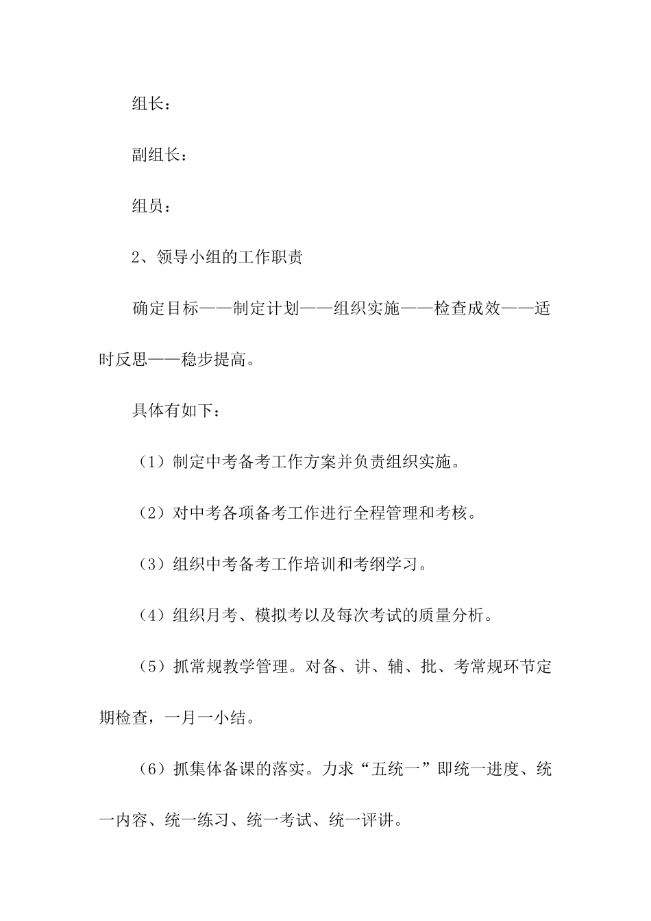 中考备考交流会活动方案_第2页