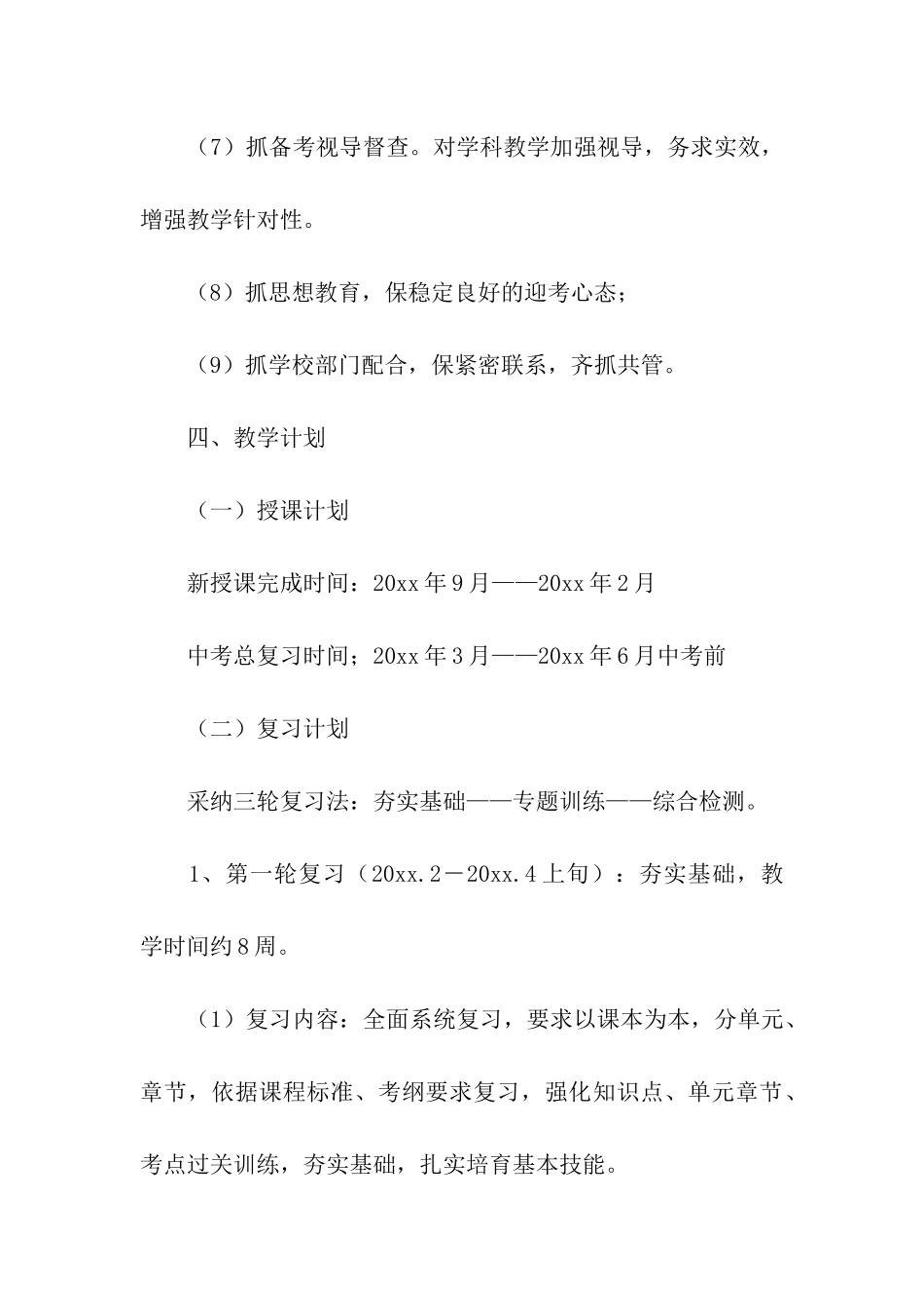 中考备考交流会活动方案_第3页