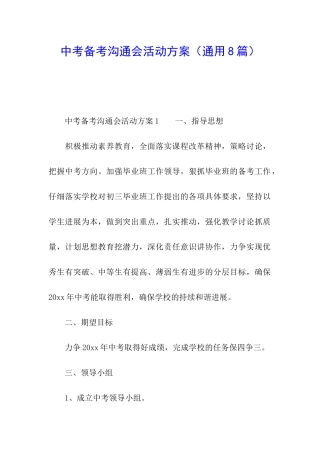 中考备考交流会活动方案