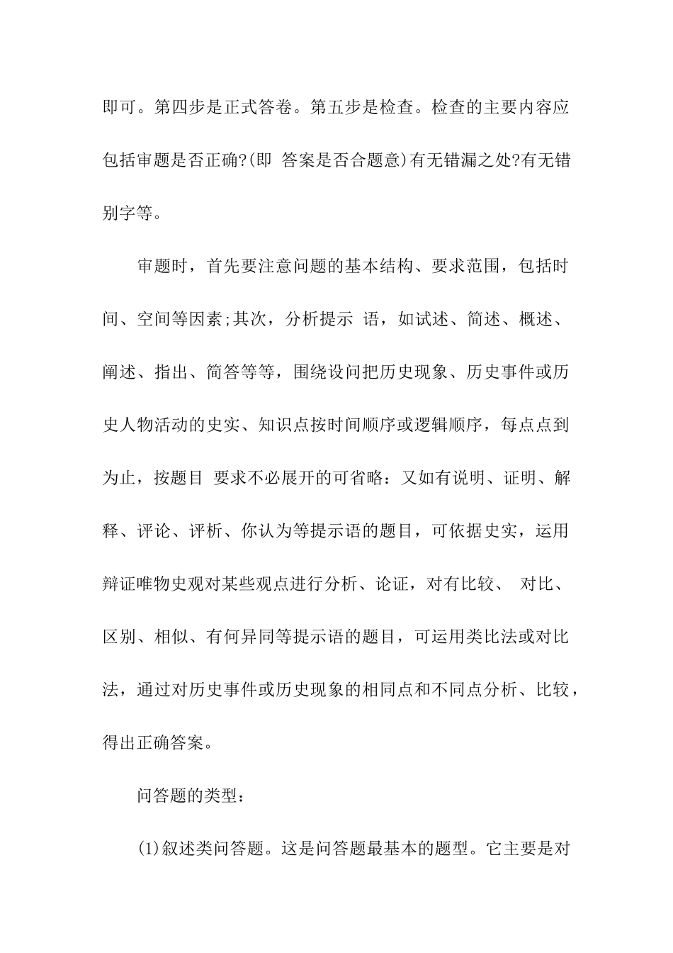 中考历史答题技巧4篇_第2页