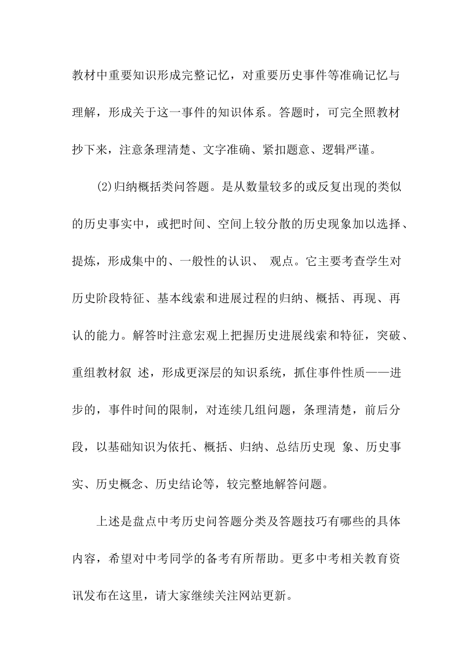 中考历史答题技巧4篇_第3页