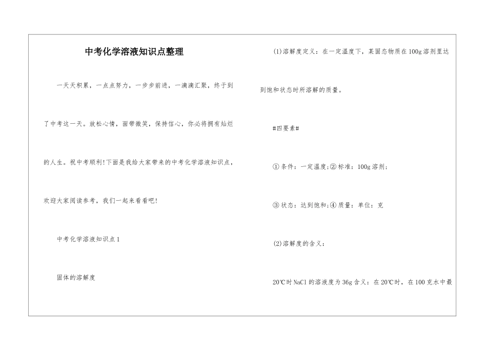 中考化学溶液知识点整理_第1页