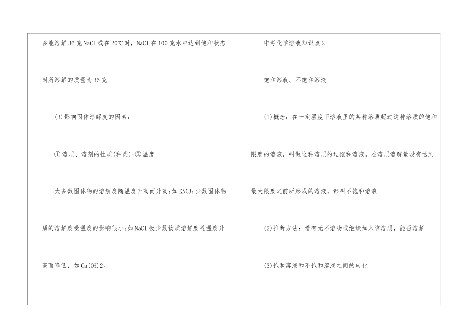 中考化学溶液知识点整理_第2页