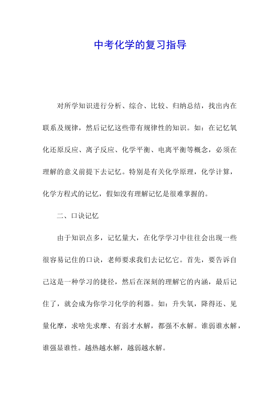 中考化学的复习指导_第1页