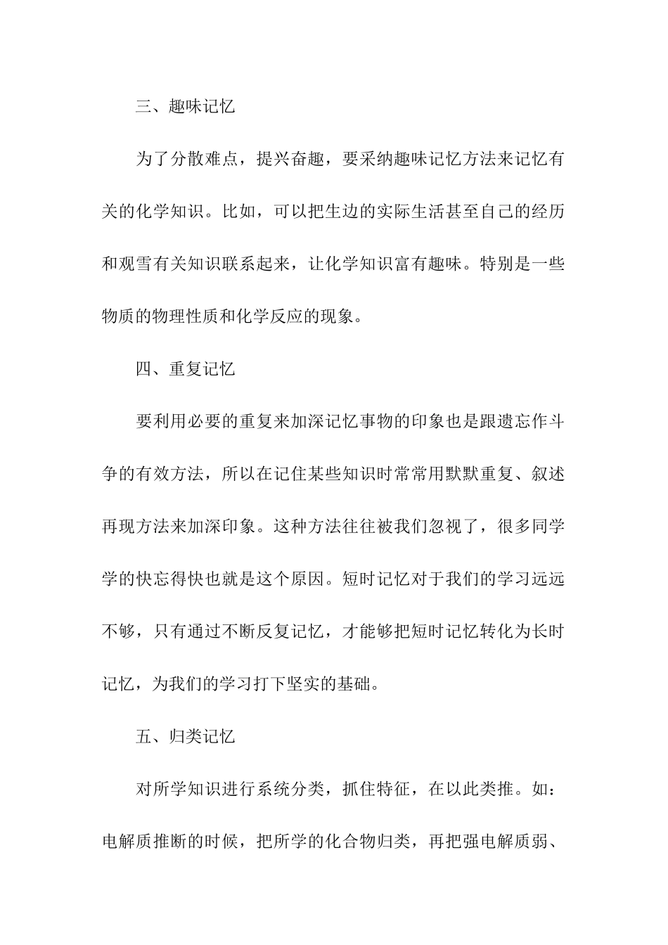 中考化学的复习指导_第2页