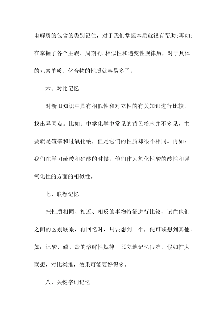 中考化学的复习指导_第3页