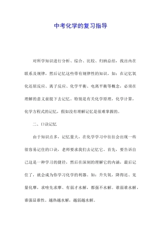 中考化学的复习指导