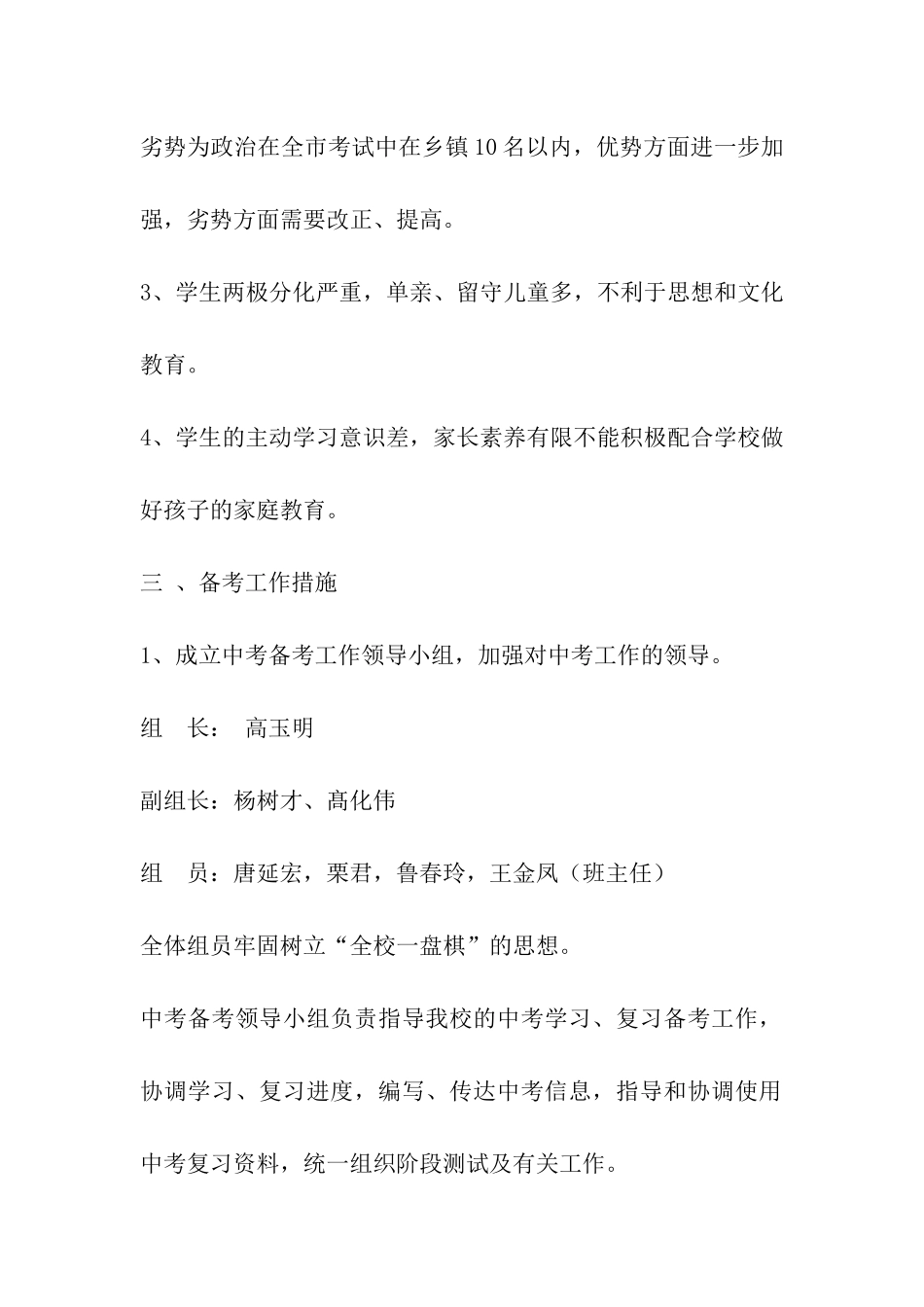 中考备考工作方案_第2页