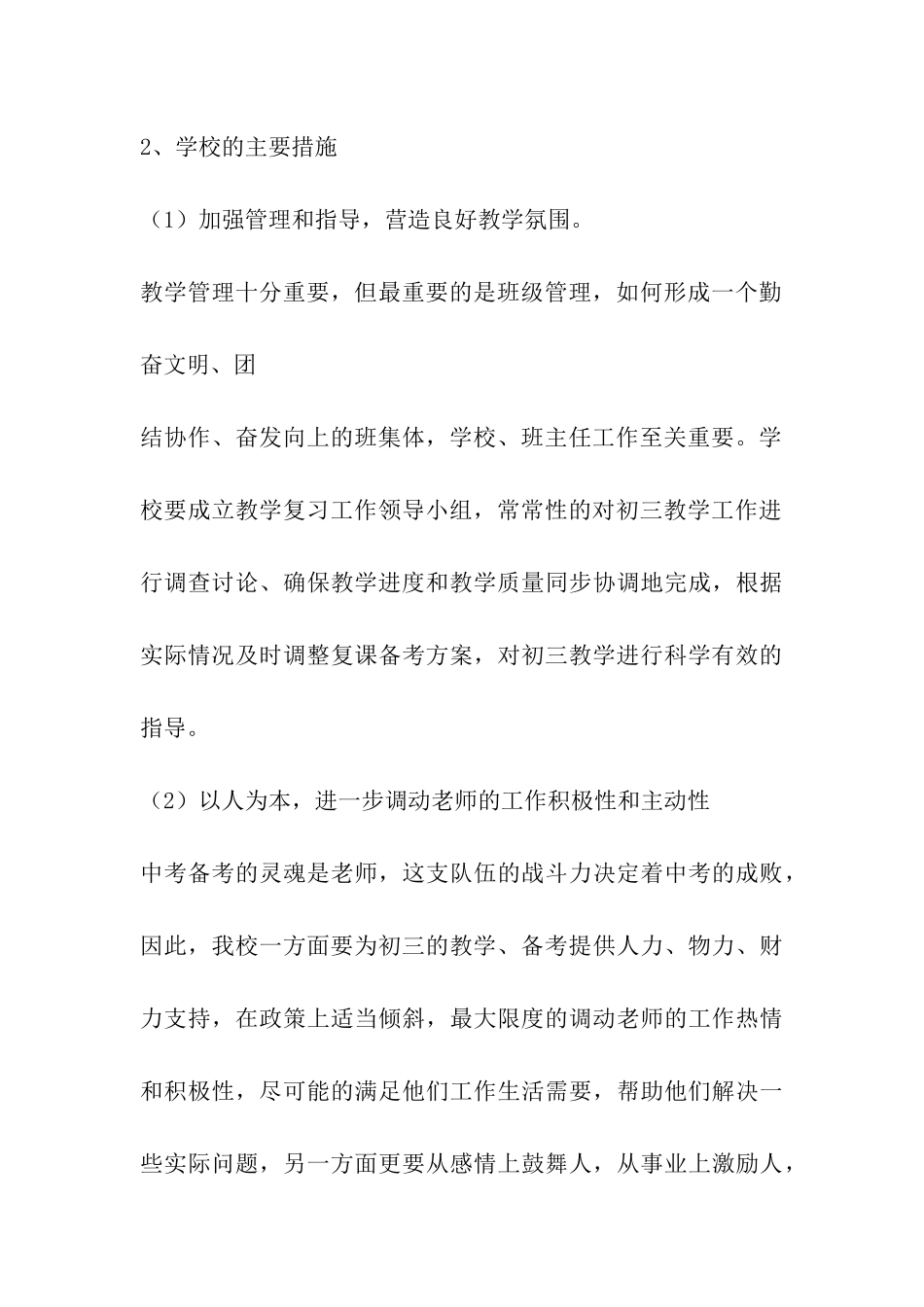 中考备考工作方案_第3页