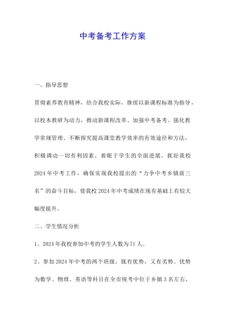 中考备考工作方案