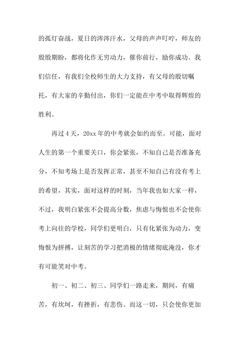 中考备考会议校长讲话稿_第2页