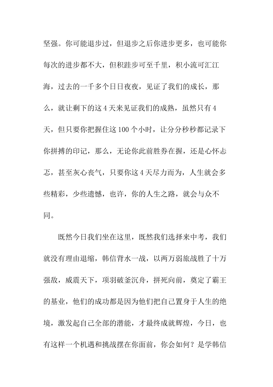 中考备考会议校长讲话稿_第3页