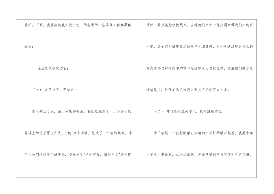 中考备考发言稿_第2页