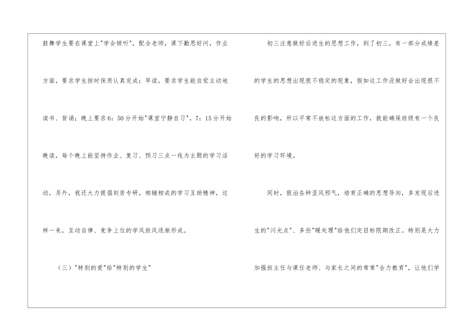 中考备考发言稿_第3页