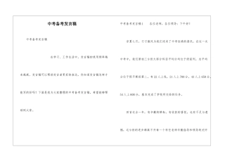 中考备考发言稿