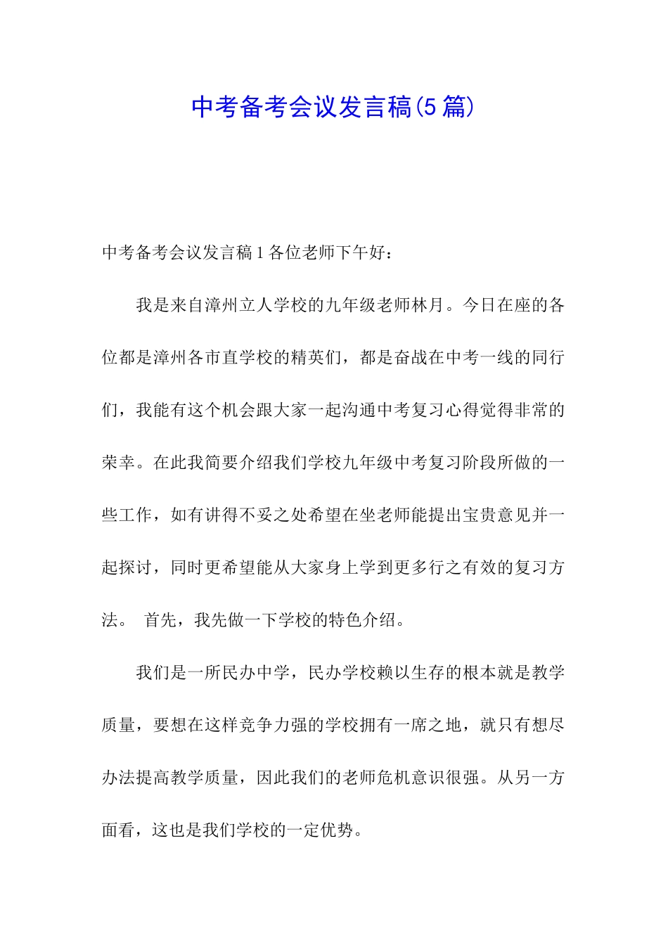 中考备考会议发言稿_第1页