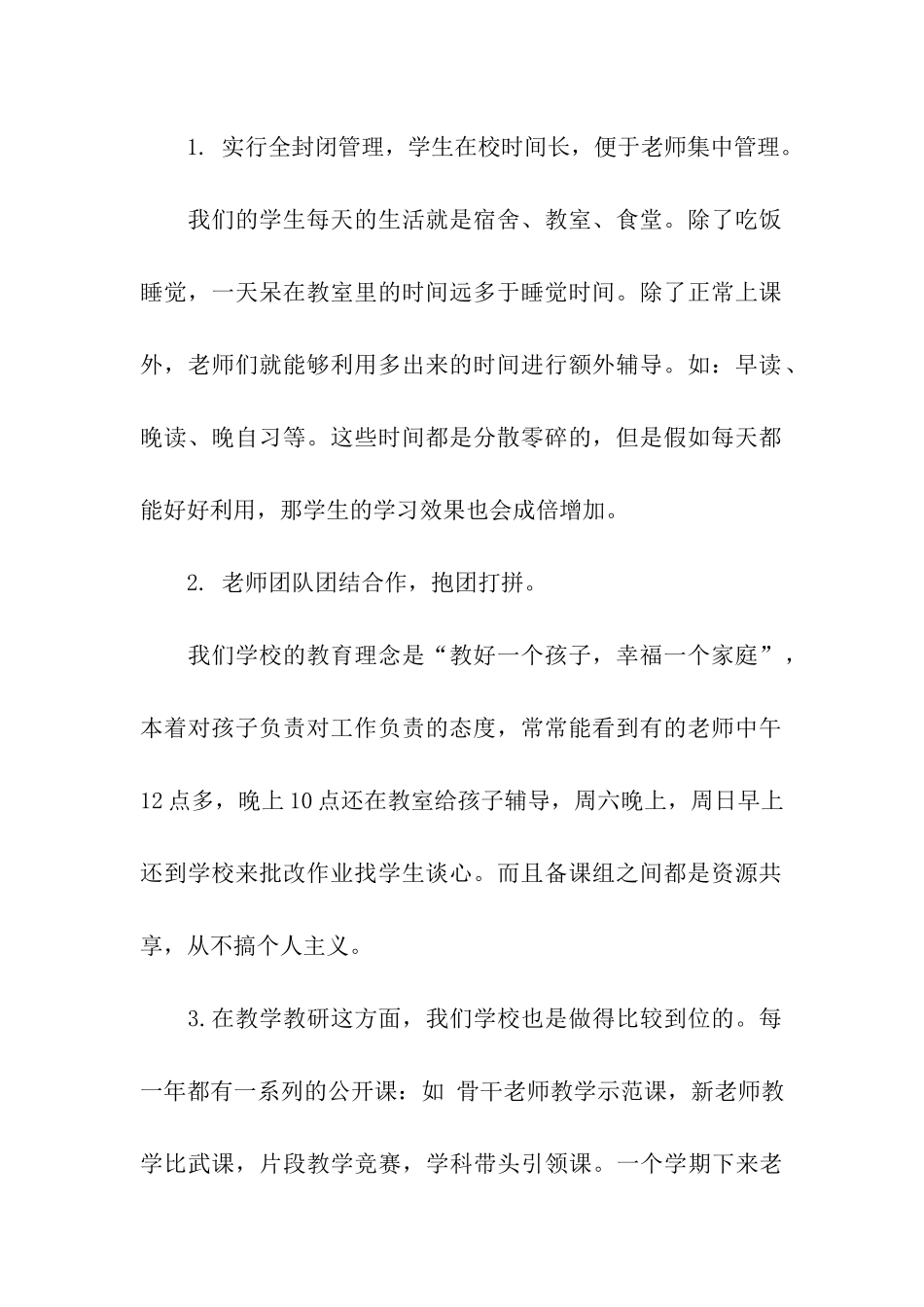 中考备考会议发言稿_第2页