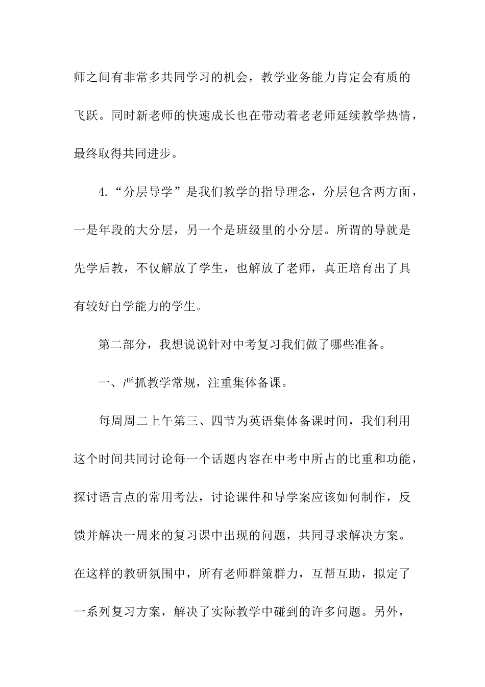 中考备考会议发言稿_第3页