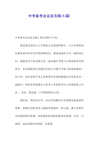 中考备考会议发言稿