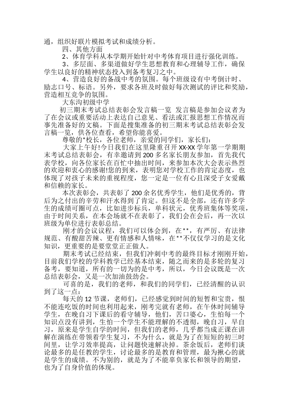 中考备考会发言稿范文精选3篇_第2页