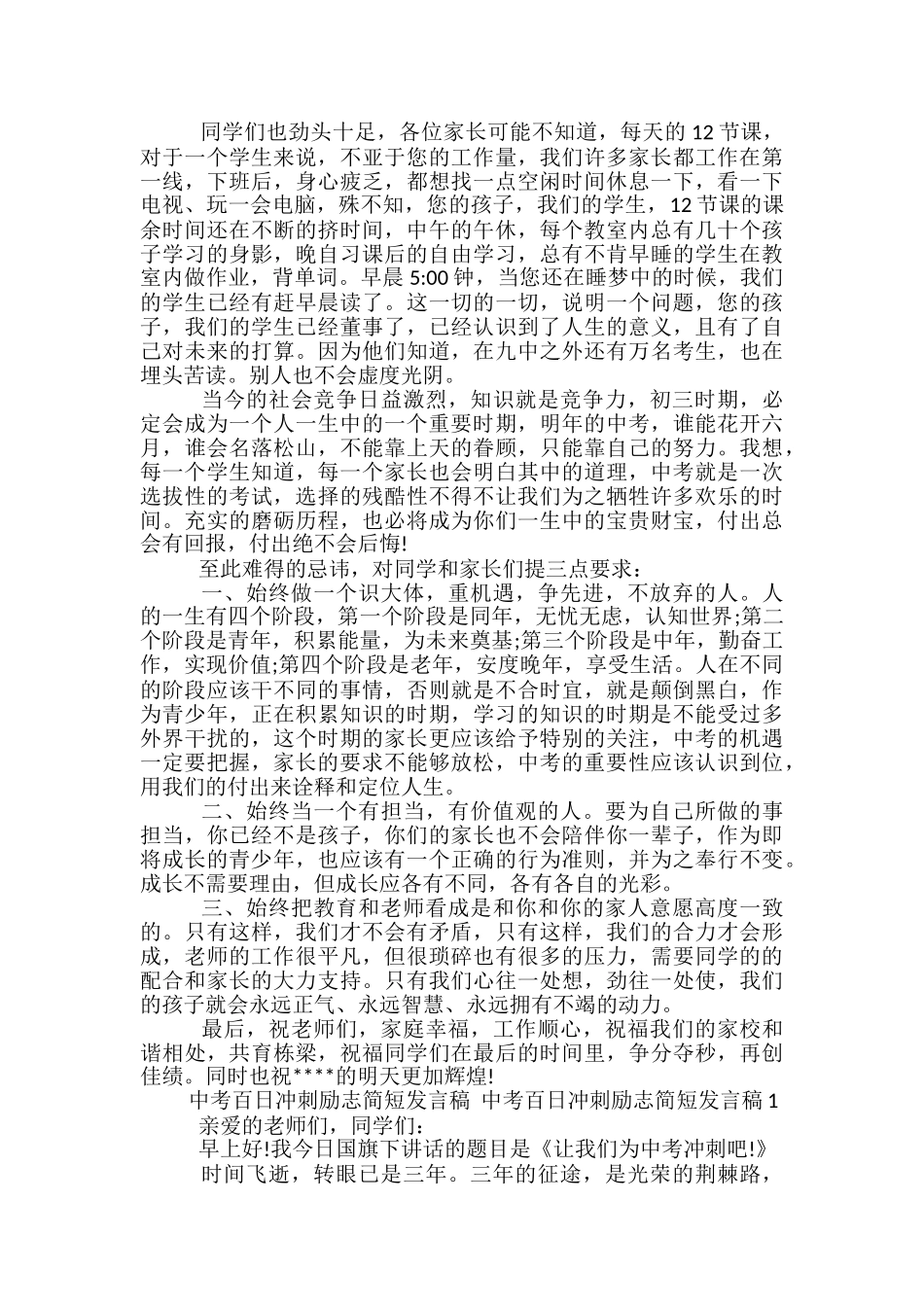 中考备考会发言稿范文精选3篇_第3页