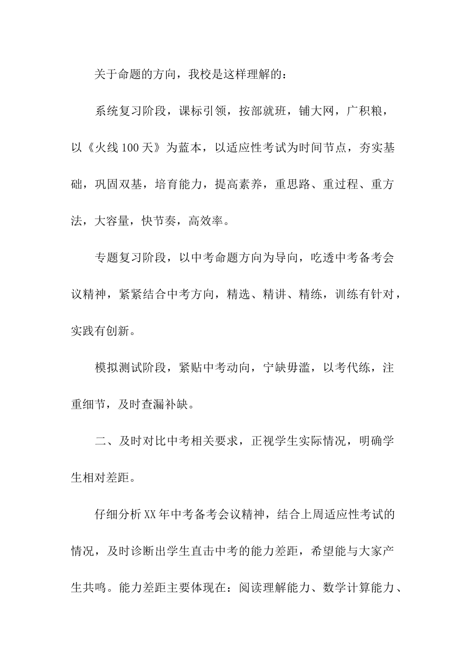 中考备考研讨会发言材料_第2页