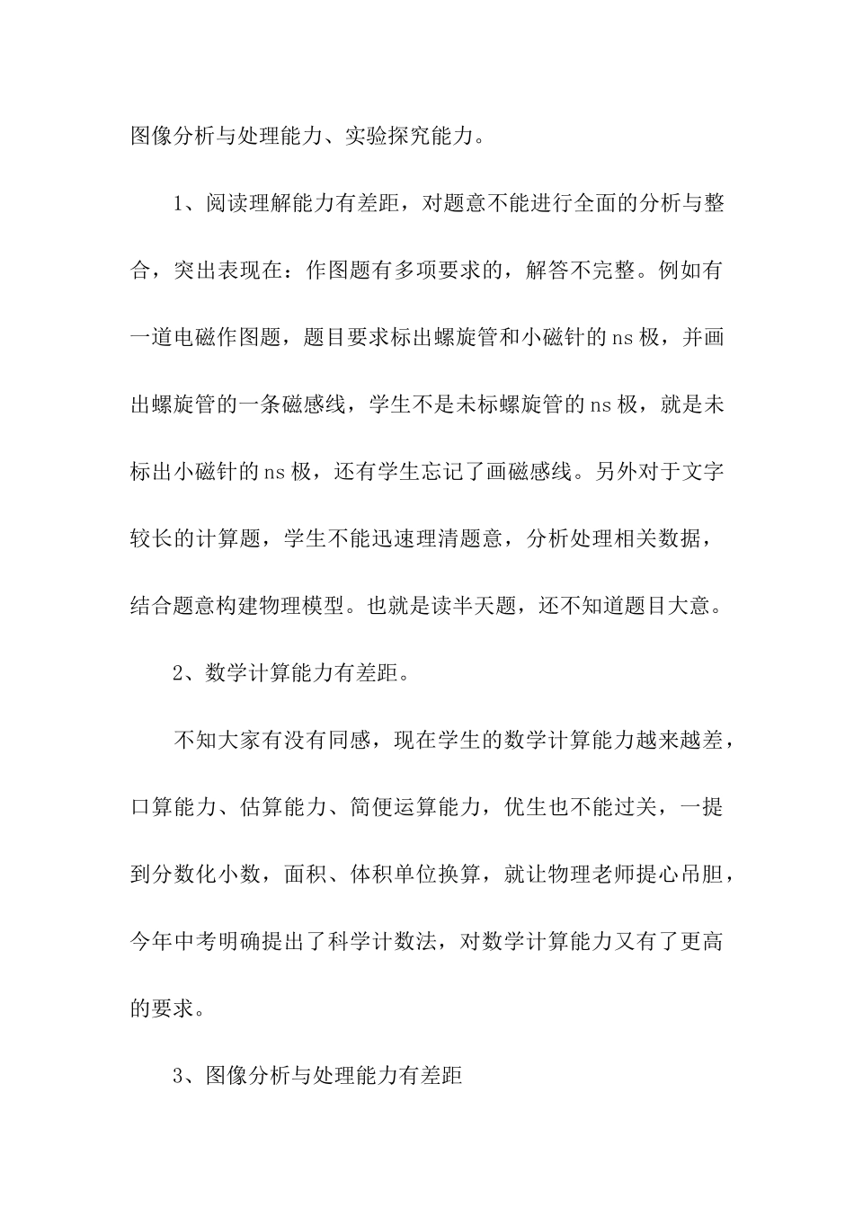 中考备考研讨会发言材料_第3页