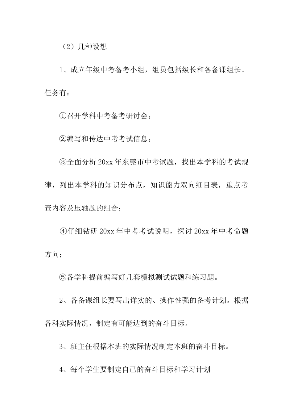 中考备考的学期计划_第3页