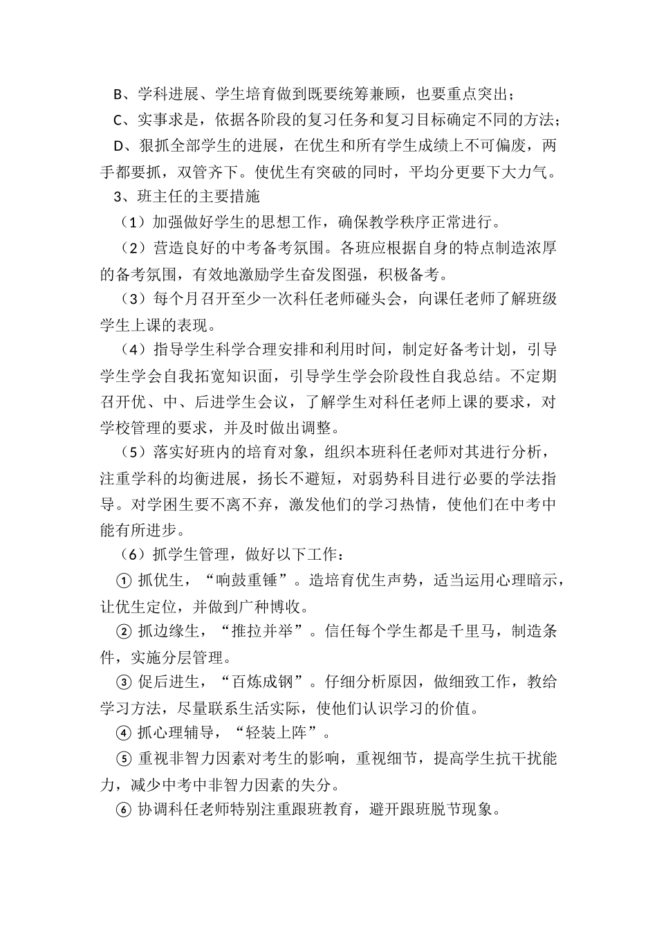 中考备考方案-中学2024年中考备考方案_第2页