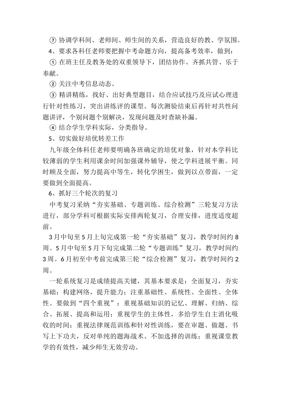 中考备考方案-中学2024年中考备考方案_第3页