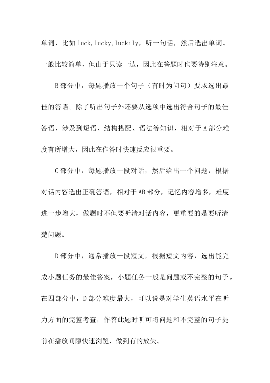 中考备考研讨会发言稿_第2页