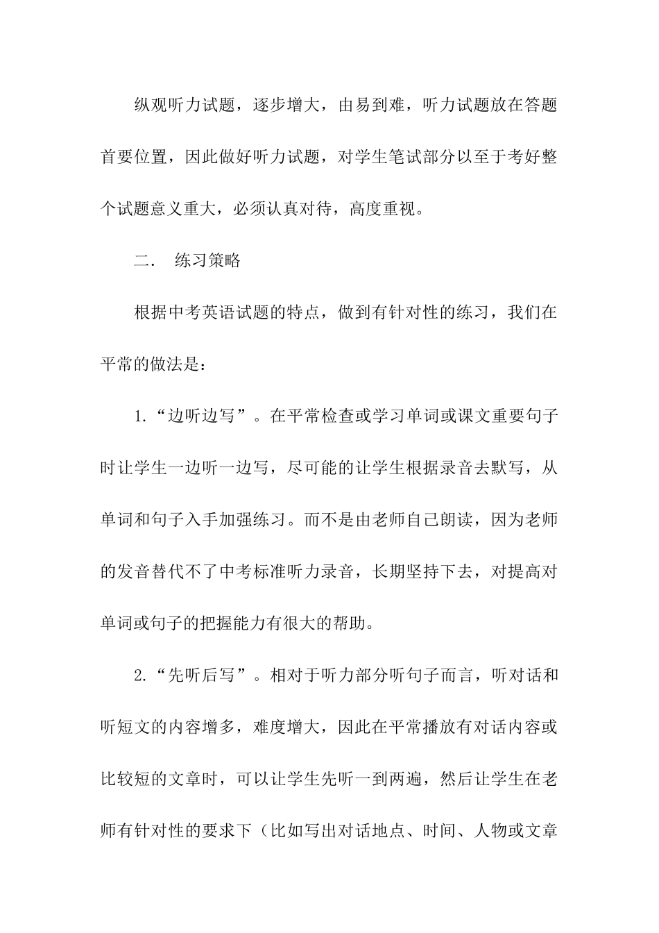 中考备考研讨会发言稿_第3页