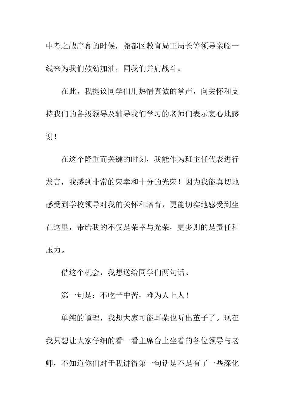 中考备考冲刺班主任发言稿_第2页