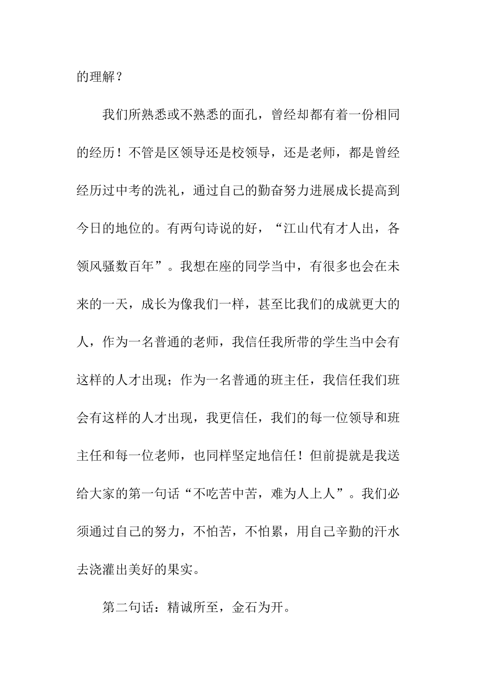 中考备考冲刺班主任发言稿_第3页