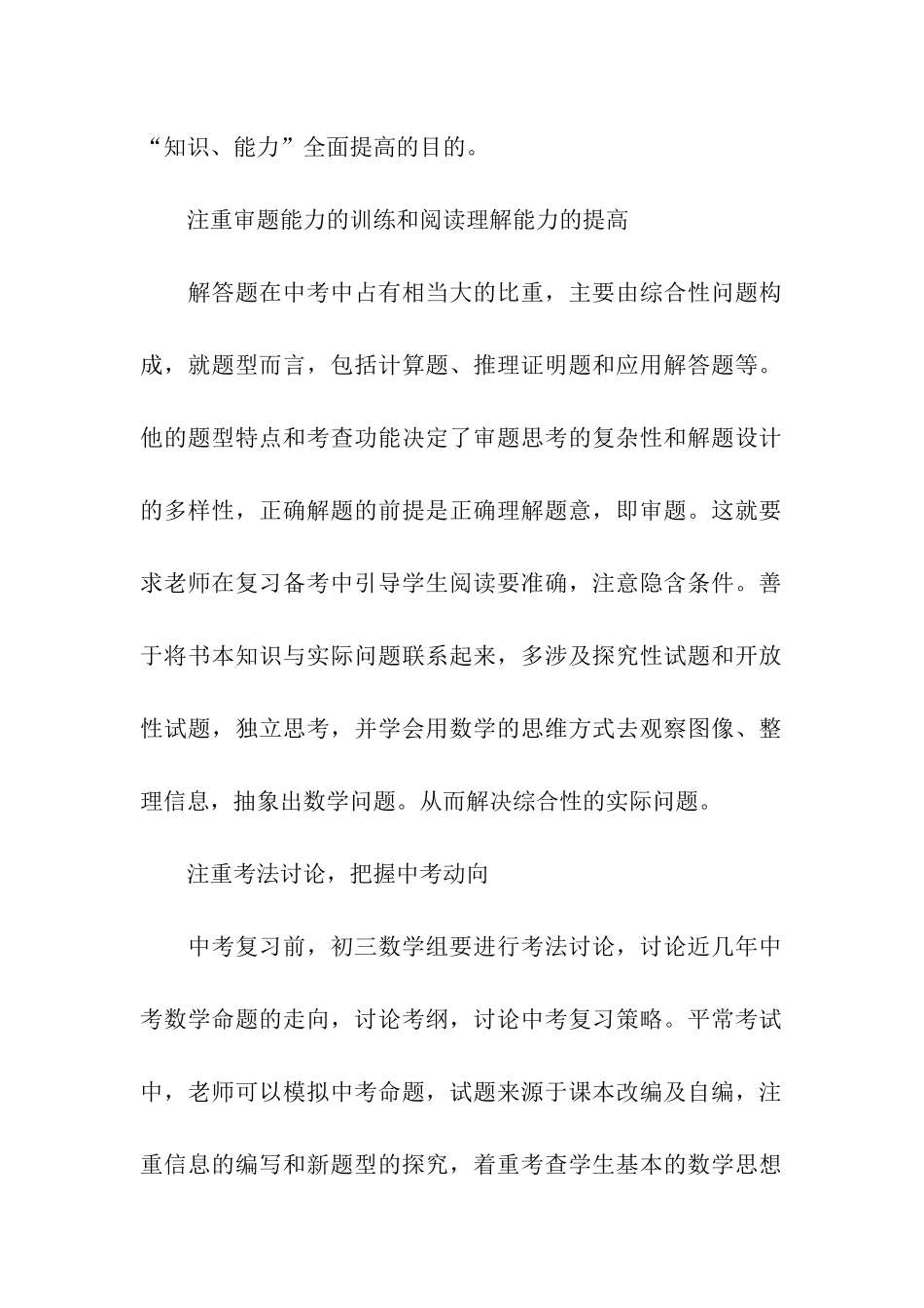 中考复习学习计划3篇_第2页