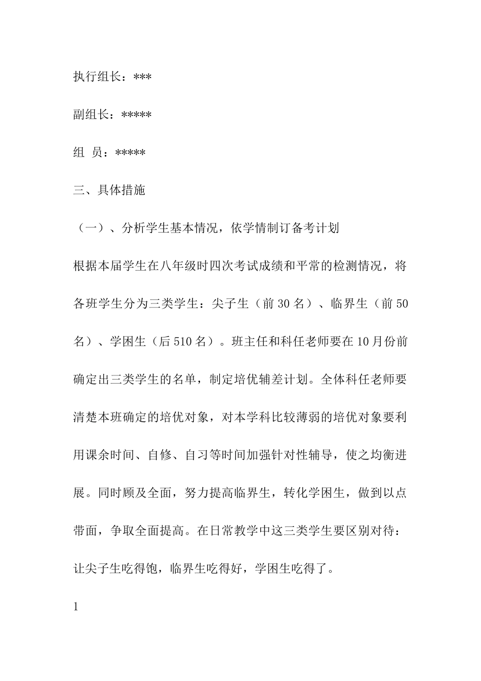 中考复习备考计划_第2页