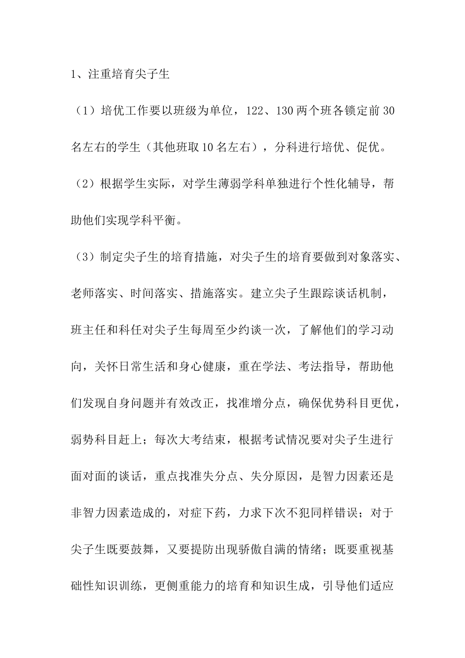 中考复习备考计划_第3页