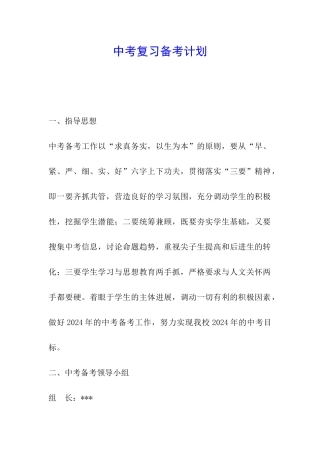 中考复习备考计划
