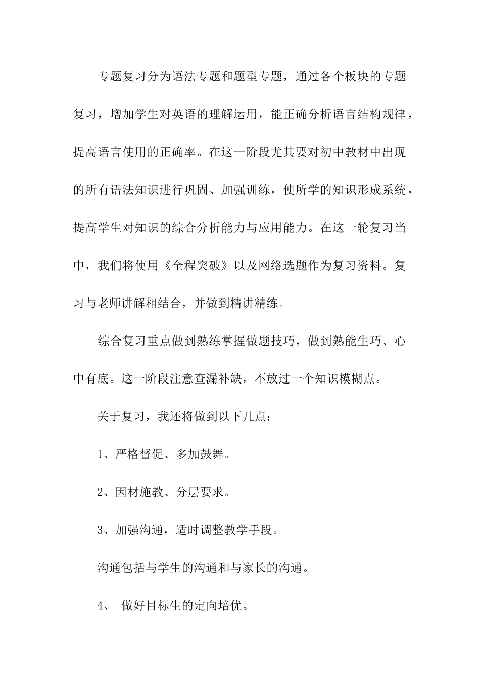 中考备考工作计划_第2页