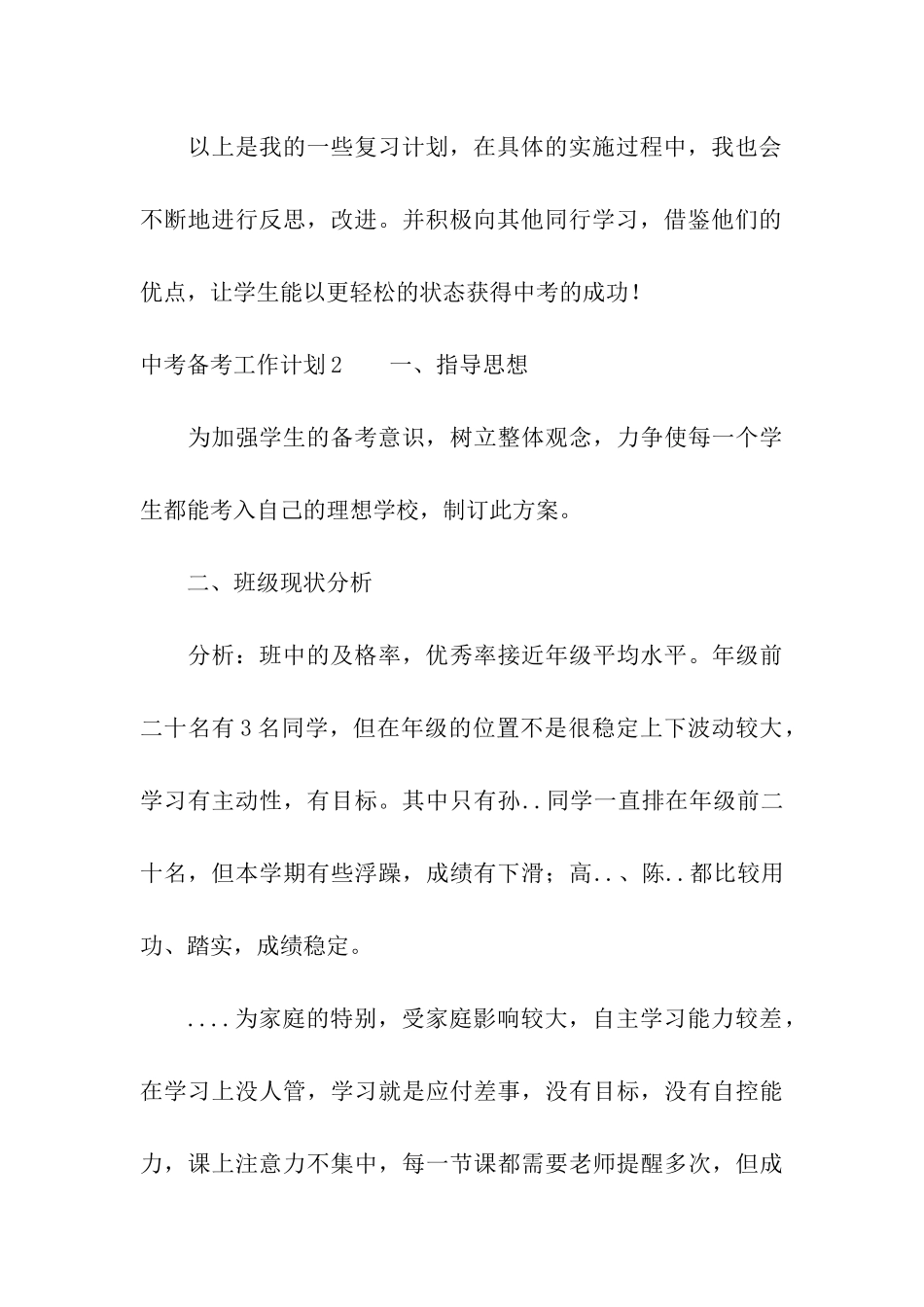 中考备考工作计划_第3页