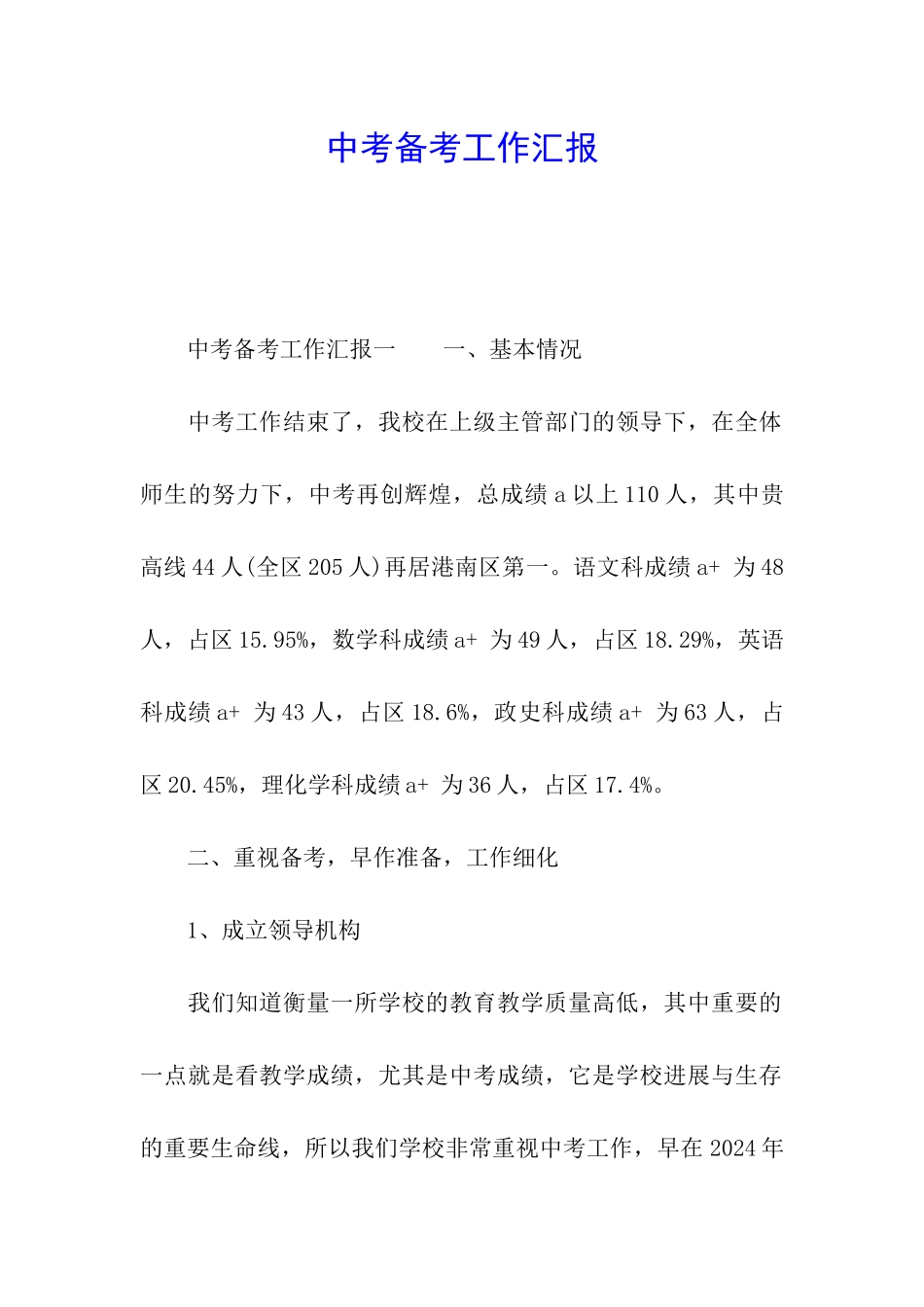 中考备考工作汇报_第1页