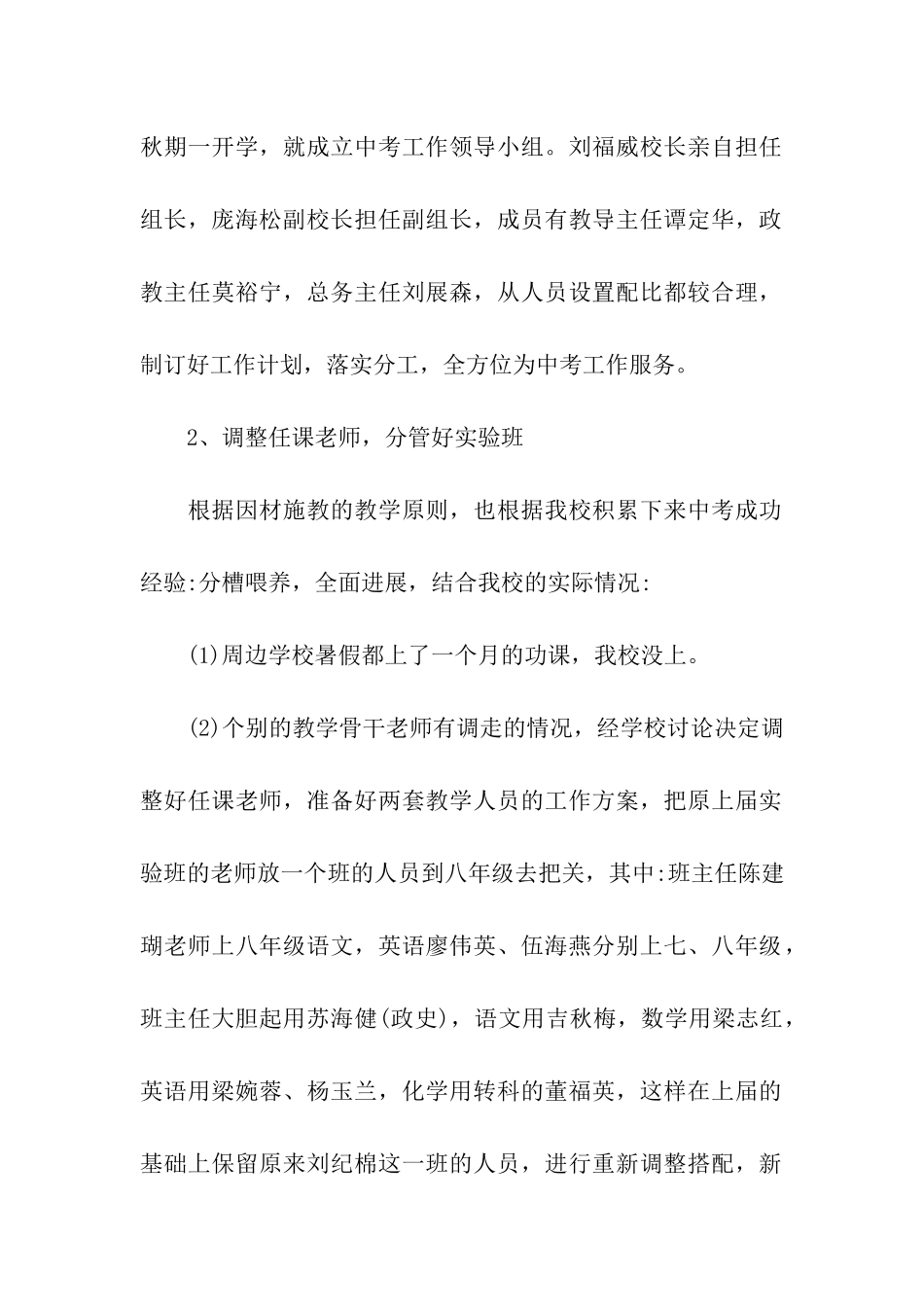 中考备考工作汇报_第2页