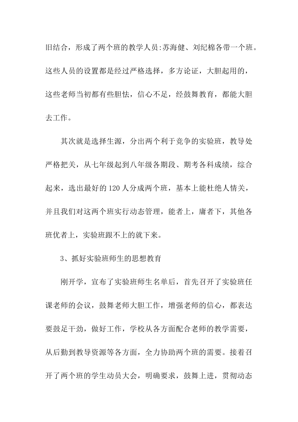 中考备考工作汇报_第3页