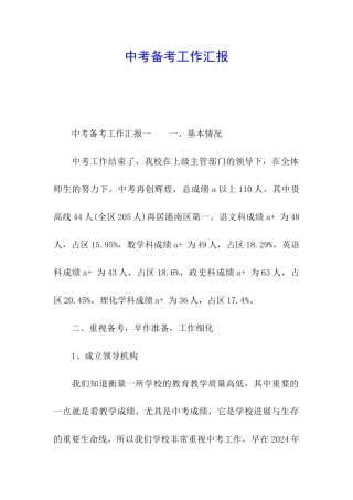 中考备考工作汇报