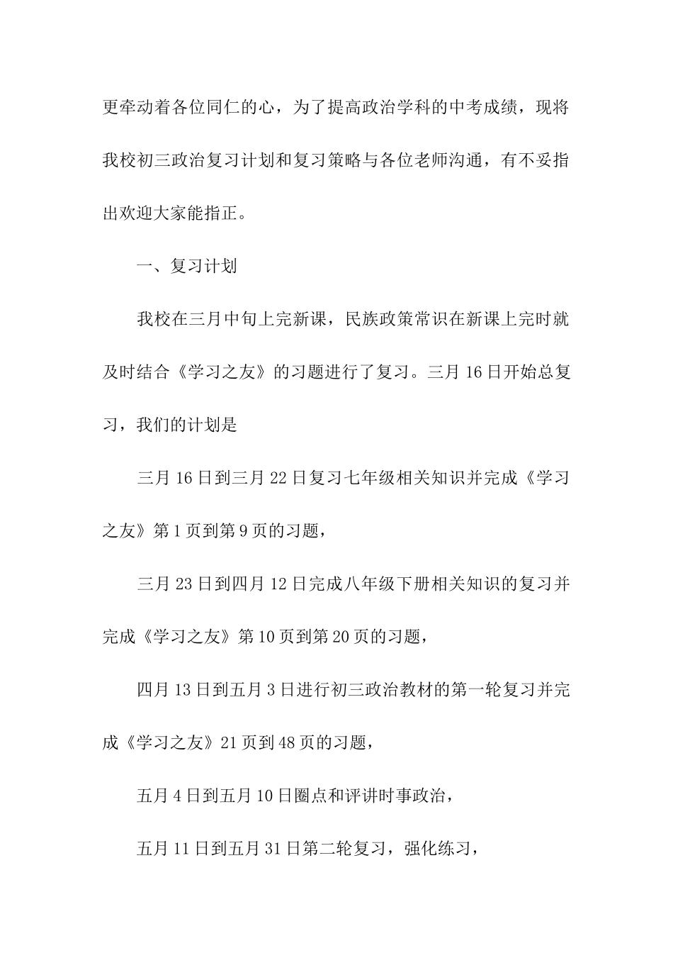 中考复习计划5篇_第2页