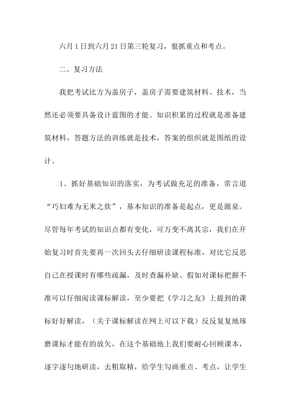 中考复习计划5篇_第3页