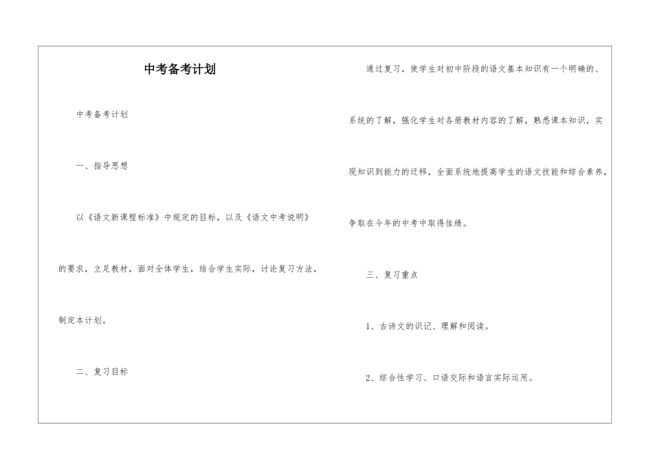 中考备考计划--_第1页