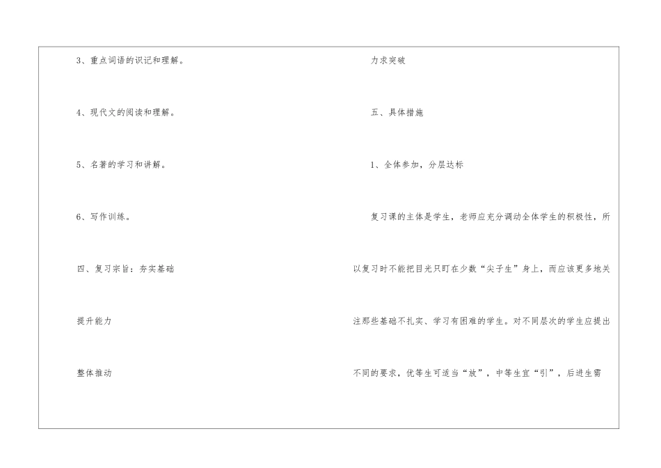 中考备考计划--_第2页