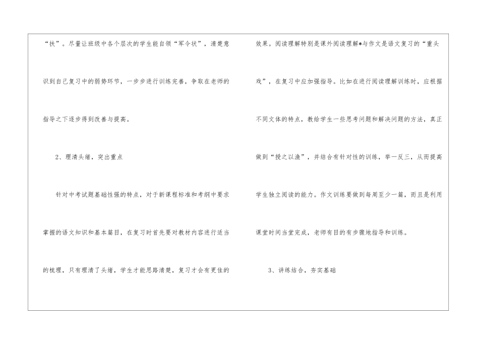 中考备考计划--_第3页