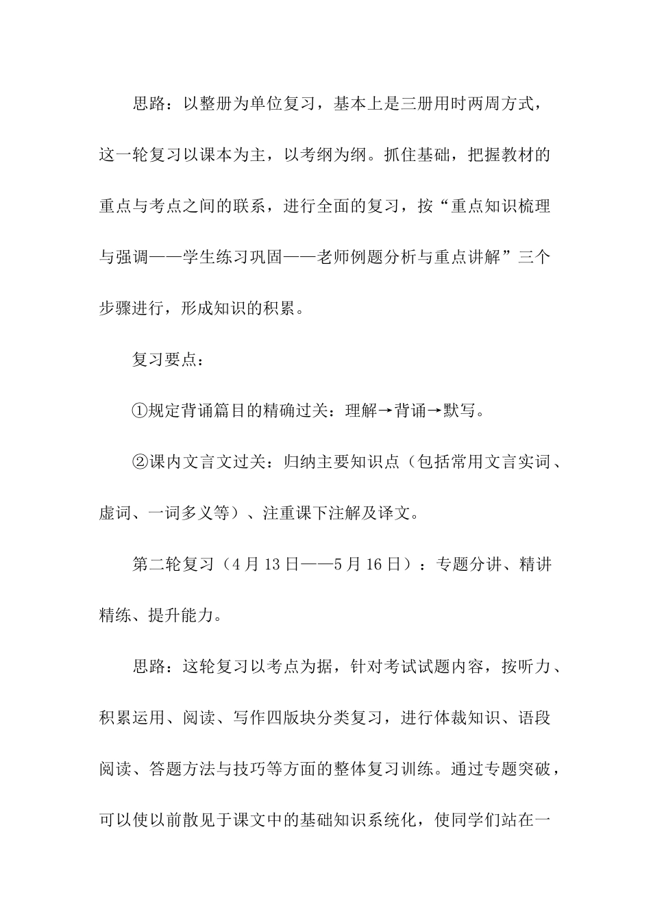 中考复习计划汇总5篇_第2页